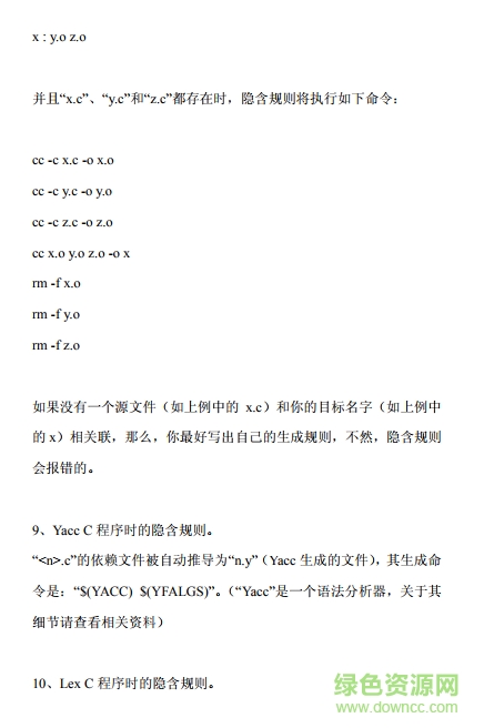 跟我一起写makefile pdf下载-跟我一起写makefile(陈皓)下载中文版