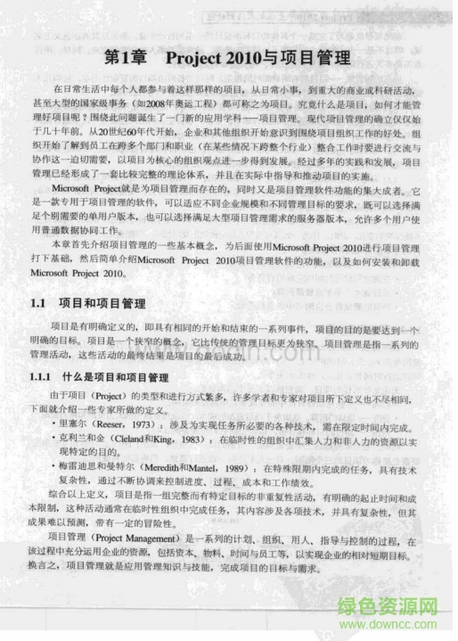project 2010从入门到精通pdf下载-Project 2010中文版从入门到精通下载