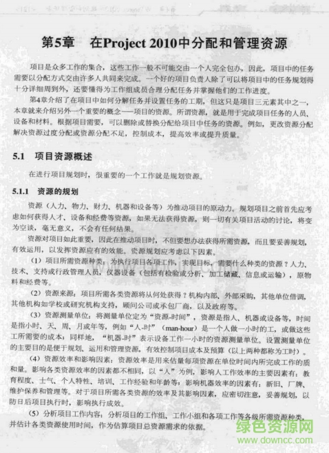 project 2010从入门到精通pdf下载-Project 2010中文版从入门到精通下载