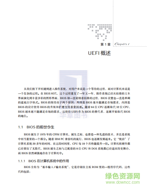 uefi原理与编程下载-UEFI原理与编程pdf下载完整版