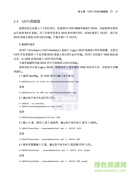 uefi原理与编程下载-UEFI原理与编程pdf下载完整版