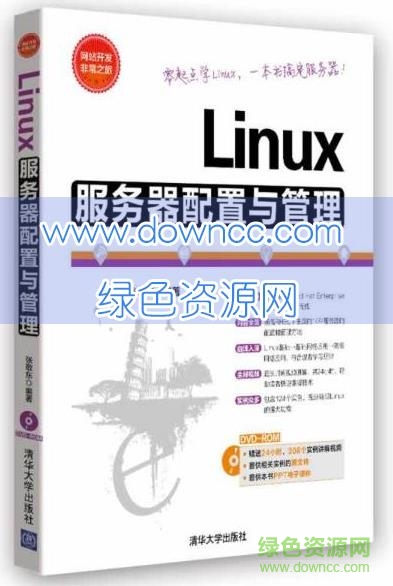 linux服务器配置与管理pdf下载-linux服务器配置与管理下载电子版-百度云