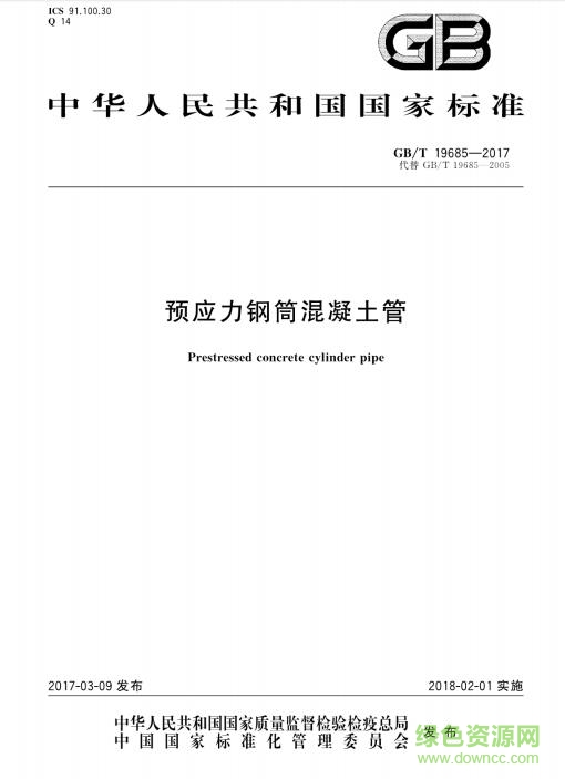 gb t19685 2017pdf下载-gb t19685 2017电子版下载最新版