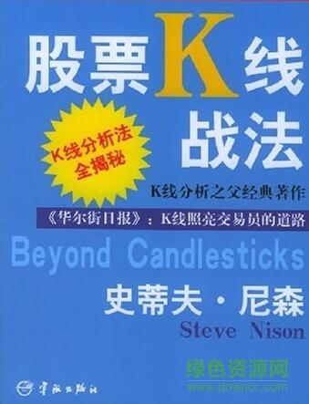 股票k线战法pdf下载-股票k线战法电子版下载pdf高清晰扫描版