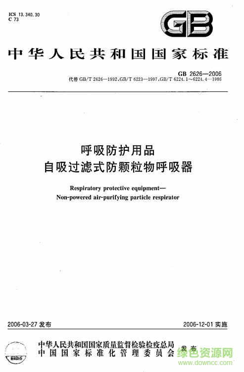gb2626 2006下载-中国gb2626 2006标准下载pdf免费电子版
