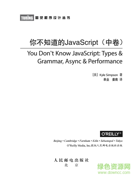 你不知道的javascript 中卷 pdf下载-你不知道的js中卷pdf下载