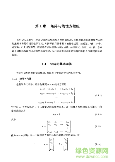 矩阵分析与应用张贤达pdf第二版下载-矩阵分析与应用第二版pdf下载