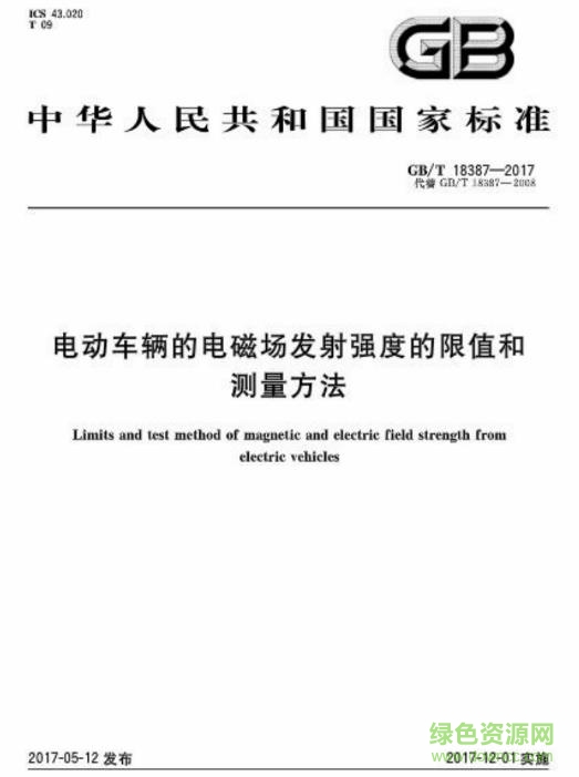 gb t 18387 2017 pdf 下载-GB/T 18387-2017 标准下载免费电子版