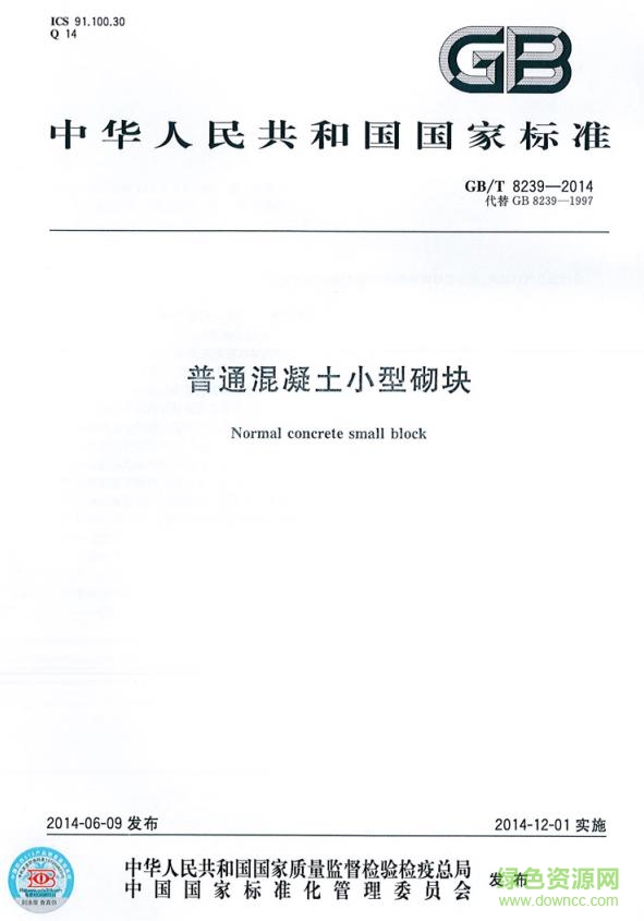 gb t8239 2014 pdf 下载-gb/t 8239-2014 混凝土空心砌块规范下载免费电子版