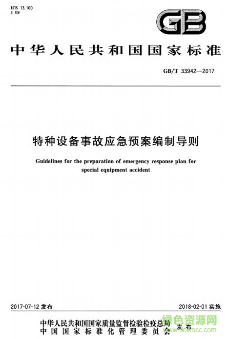 gb t 33942 2017 pdf下载-GB/T 33942-2017 标准下载免费电子版