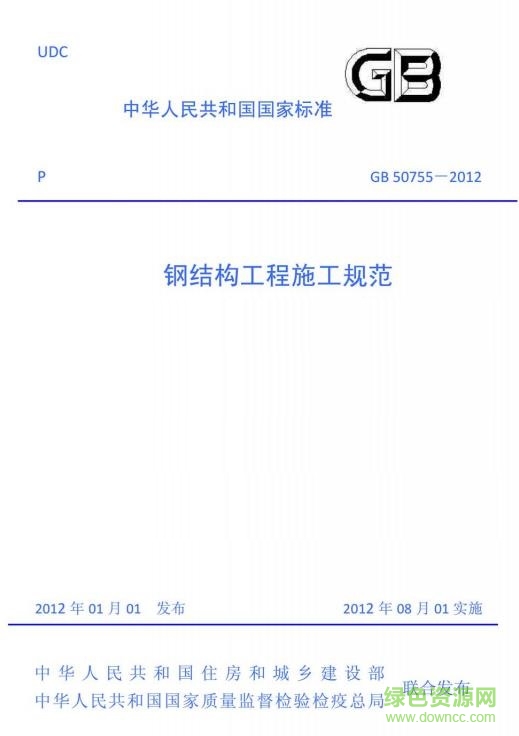 gb50755-2017 下载-gb50755-2017 pdf 钢结构工程施工规范下载免费电子版