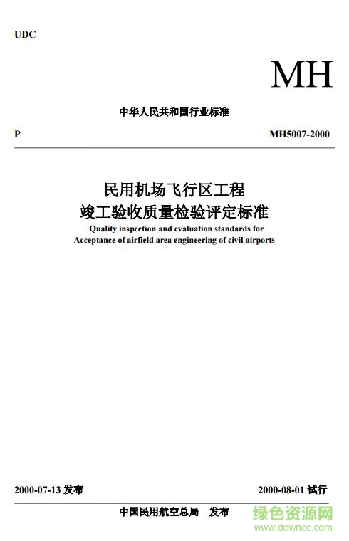 mh5007 2017 pdf 下载-MH5007-2017 标准下载免费电子版