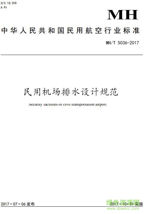 mh t 5036 2017 pdf 下载-MH/T 5036-2017 标准下载免费电子版