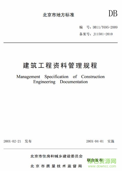 db11 t695 2015 pdf下载-db11/t695-2015 标准下载免费电子版