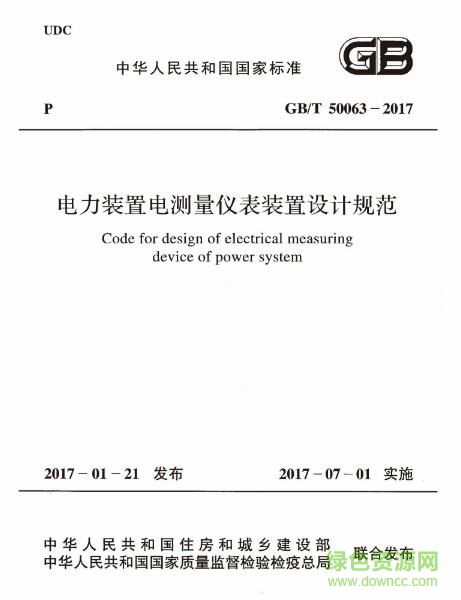 gb t 50063 2017 pdf 下载-GB/T 50063-2017 标准下载免费电子版