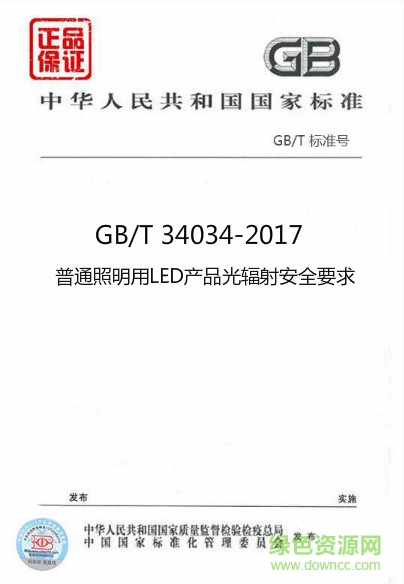gb t 34034下载-gb t 34034 2017下载