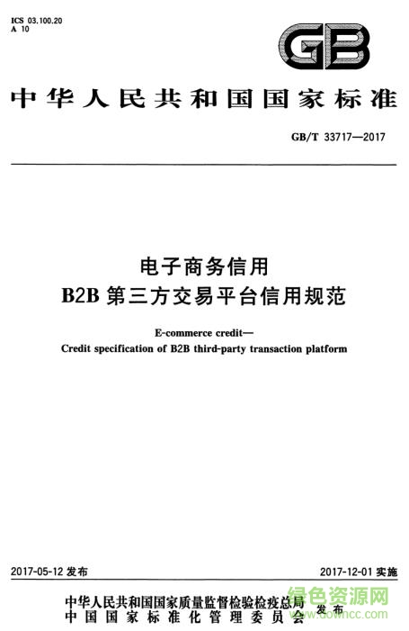 gb t 33717 2017 pdf下载-GB∕T 33717-2017标准下载免费电子版