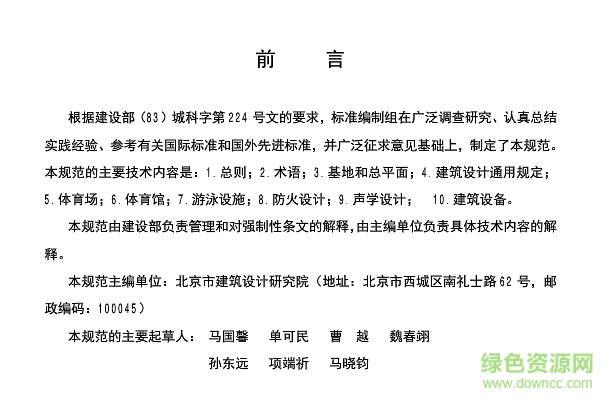 体育建筑设计规范2016最新版下载-体育建筑设计规范jgj312016下载pdf版