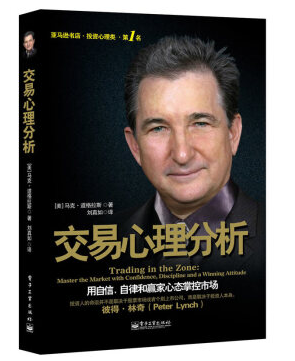 交易心理分析 pdf下载-交易心理分析.pdf下载电子书中文版