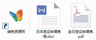 日本签证申请表下载-2019赴日签证申请表填写模板下载pdf和word版