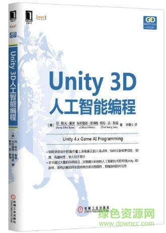 unity 3d人工智能编程 pdf下载-unity 3d人工智能编程下载免费电子版