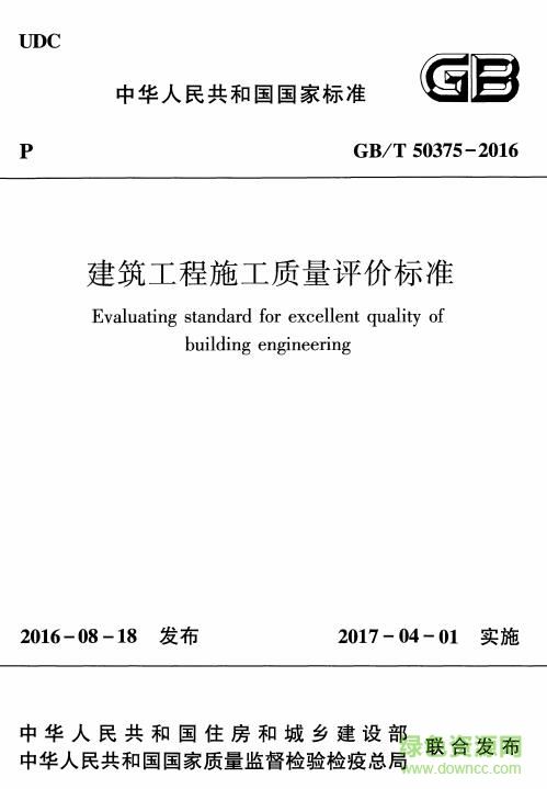 gb t50375 2016 pdf 下载-GB/T 50375-2016标准下载免费电子版