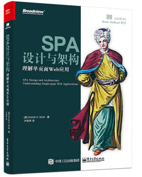 spa设计与架构 pdf下载-spa设计与架构电子版下载