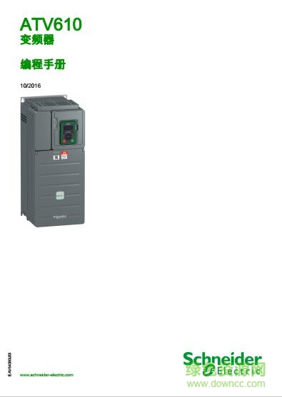 施耐德610变频器说明书下载-施耐德atv610用户手册下载pdf高清电子版