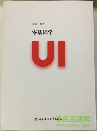 零基础学ui pdf下载-零基础学ui pdf 田海下载