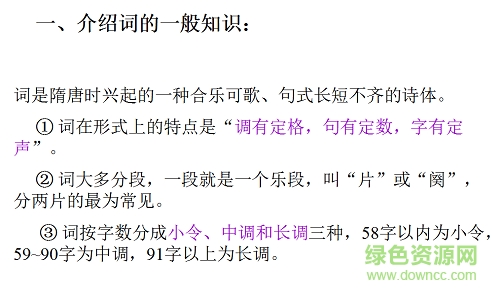 虞美人ppt免费下载-虞美人ppt精品课件下载百度文库