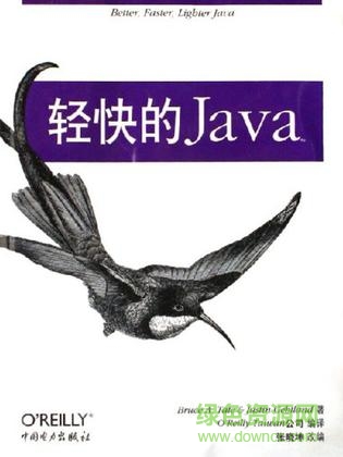 轻快的java pdf 下载-轻快的java 中文 pdf下载