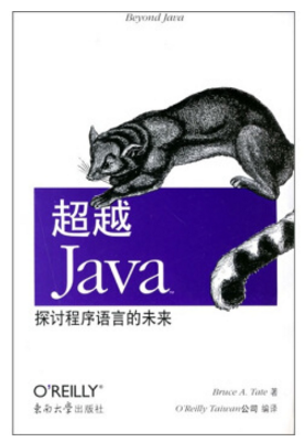 超越java pdf 下载-超越java电子版下载