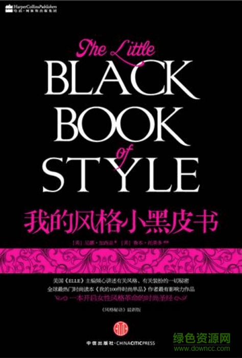 我的风格小黑皮书pdf下载-我的风格小黑皮书 mobi下载电子版