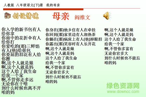 我的母亲ppt免费下载-我的母亲胡适ppt优秀课件下载