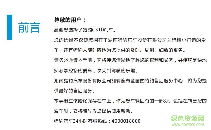 猎豹cs10使用手册下载-猎豹cs10使用说明书下载pdf电子版
