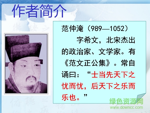 岳阳楼记ppt免费下载-岳阳楼记ppt优秀课件下载附原文及翻译