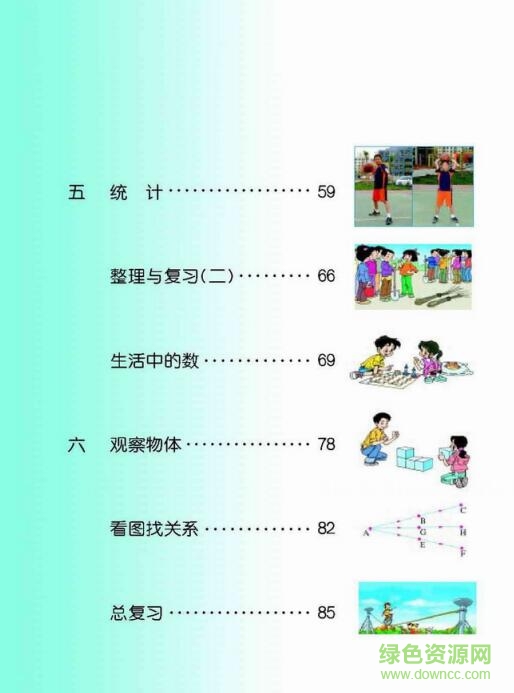 北师大六年级上册数学电子书pdf下载-北师大版六年级数学上册电子课本下载高清扫描版-附教学视频