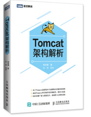 tomcat架构解析 pdf下载-tomcat架构解析 刘光瑞下载