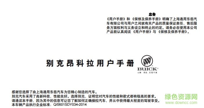 2017款昂科拉用户手册pdf下载-17款昂科拉使用说明书下载电子版