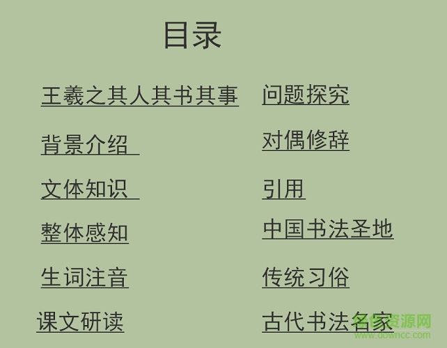 兰亭集序ppt免费下载-兰亭集序ppt课件下载附原文及翻译