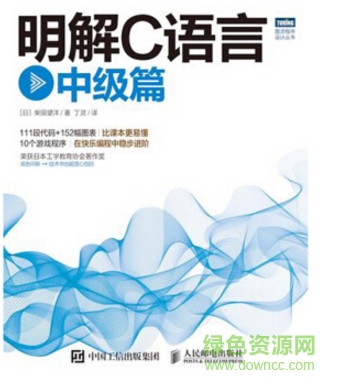明解c语言 第三版 pdf下载-明解c语言 pdf 高清版下载电子版