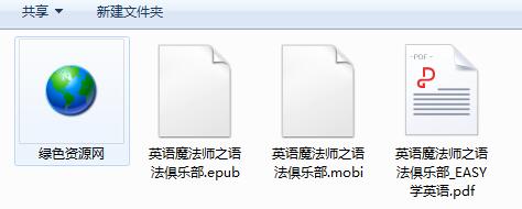 英语魔法师之语法俱乐部pdf下载-旋元佑语法俱乐部pdf/mobi/epub下载高清电子扫描版