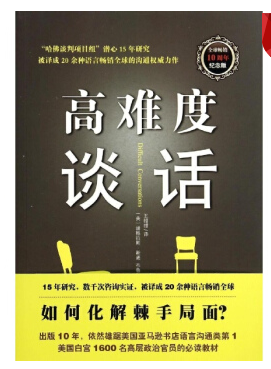 高难度谈话 pdf下载-高难度谈话 mobi/txt/epub下载中文版
