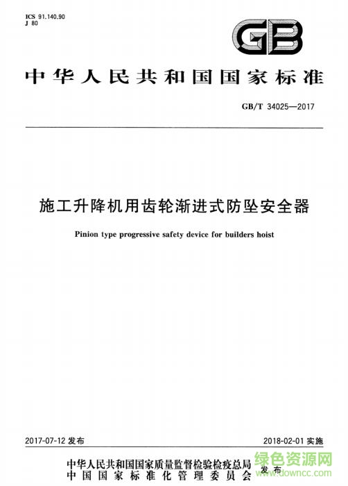gb t 34025 2017 pdf下载-GB/T34025-2017 标准下载免费电子版