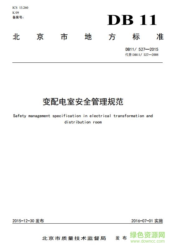 db11527-2015 免费下载-db11 527—2015 pdf下载电子版