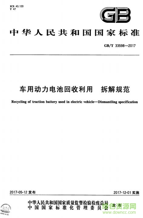 gb t 33598 2017 pdf下载-GB∕T 33598-2017 标准下载免费电子版
