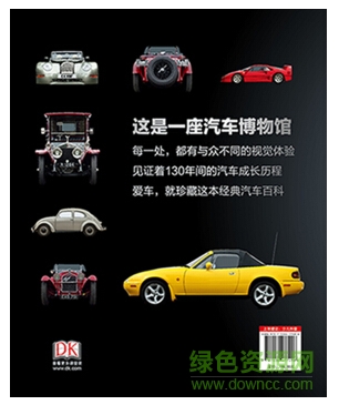 dk汽车大百科 pdf下载-dk汽车大百科电子版下载