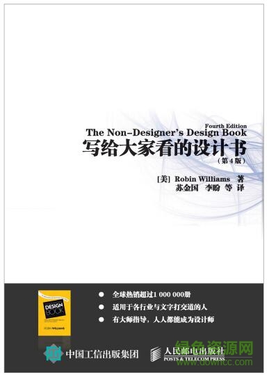 写给大家看的设计书 第4版 pdf下载-写给大家看的设计书第四版 pdf下载高清扫描电子版