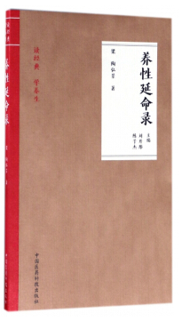养性延命录 pdf 下载-养性延命录白话文下载