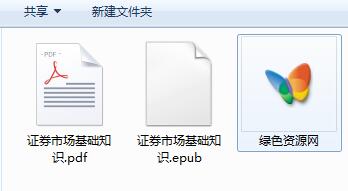 证券市场基础知识2012 pdf下载-证券市场基础知识pdf下载高清电子版